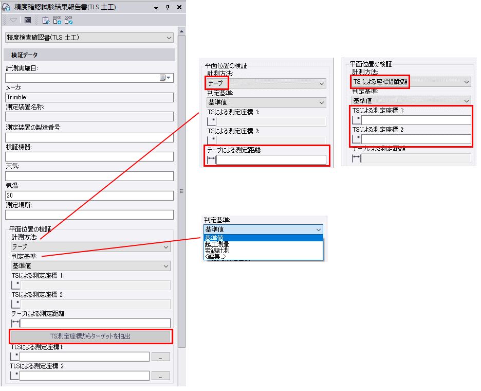 精度確認試験結果報告書(TLS土工)(TBC-068) – 3D-CX
