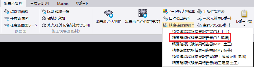 精度確認試験結果報告書(TLS舗装)(TBC-071) – 3D-CX