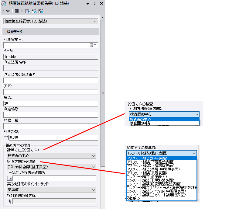 精度確認試験結果報告書(TLS舗装)(TBC-071) – 3D-CX