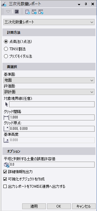 三次元数量レポートの作成(TBC-103) – 3D-CX
