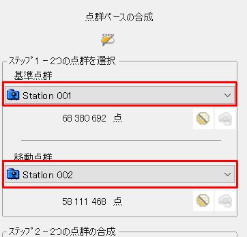 点群ベースの合成を使用したマニュアルでの合成方法について（TRW-043