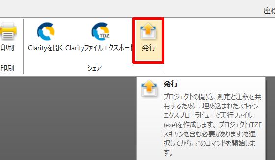 発行」機能の使用方法について教えて欲しい（TRW-048) – 3D-CX