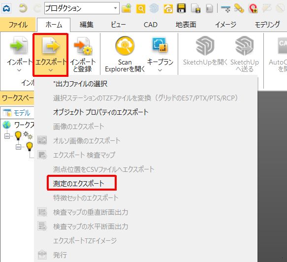 3Dポイントや各種測定データをCSVにエクスポートしたい（TRW-080） – 3D-CX