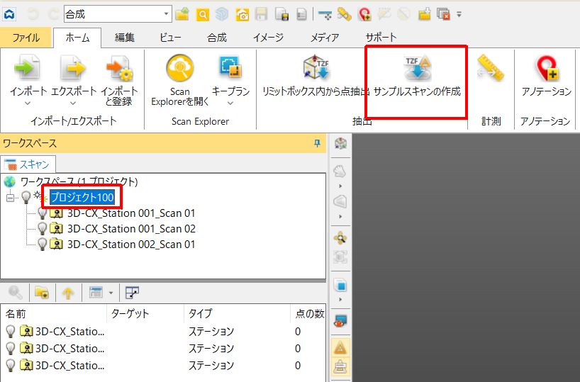 E57ファイルのインポートで点群が表示されない（TRW-091） – 3D-CX