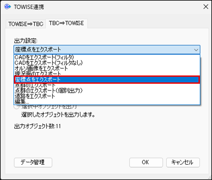 ポイントデータをTOWISEに取り込みたい(TBC-186) – 3D-CX