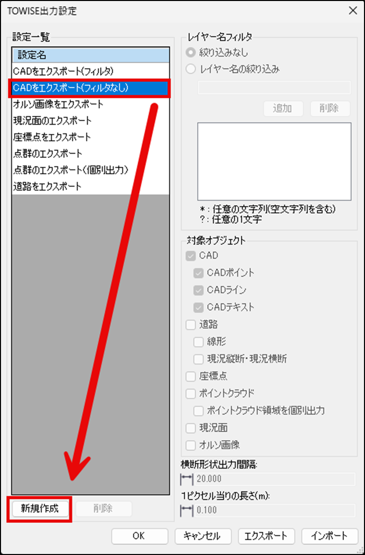 tales 9/29 動作確認済 TOWISE連携の出力設定を編集する(TBC-191) – 3D-CX