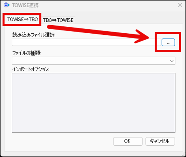TOWISEのデータをTBCに転送したい(TBC-192) – 3D-CX