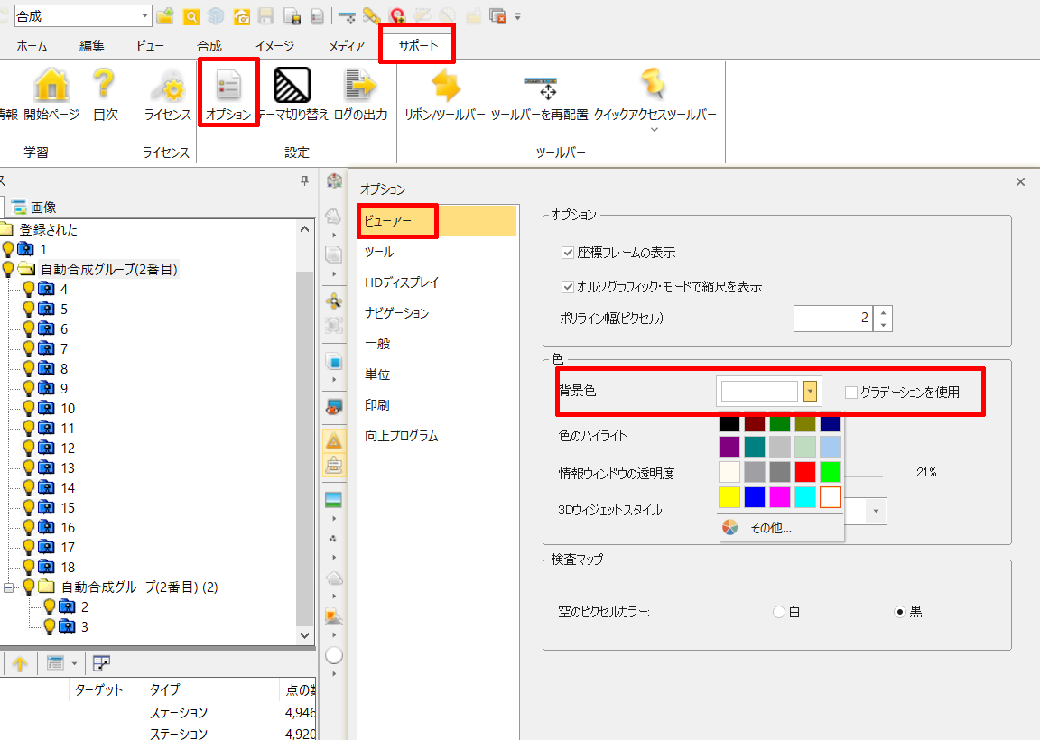 点群ベースの合成で合成画面の基準、および移動点群の表示色を変えたい