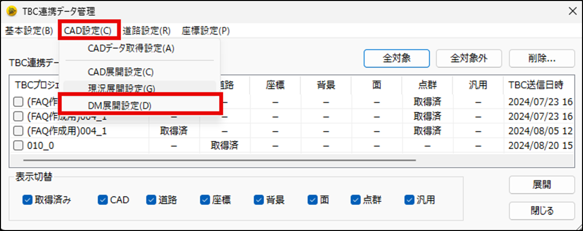 TOWISE連携ーDM展開ー(TBC-194) – 3D-CX