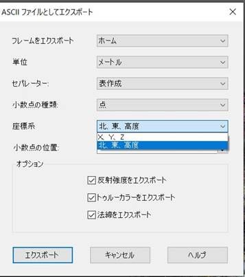 他社製点群処理ソフトで出力されたLASデータが反転表示される （TRW